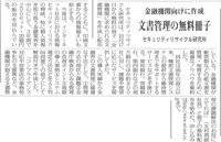 「金融機関向けに作成 文書管理の無料冊子」が掲載