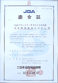 文書保管センター安全対策適合・文書破砕センター安全対策適合規格証書