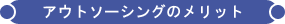 �A�E�g�\�[�V���O�̃����b�g - �@�������ۊǁE���ޕۊǂ̐���� SRI