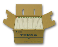SRIの文書保存箱（文書保管箱）を上から見た様子