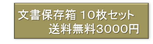 文書保存箱・価格 - 機密文書保管・書類保管の専門会社 SRI
