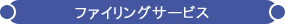 �t�@�C�����O�T�[�r�X - �@�������ۊǁE���ޕۊǂ̐���� SRI