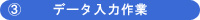 �t�@�C�����O�t���[3 - �@�������ۊǁE���ޕۊǂ̐���� SRI