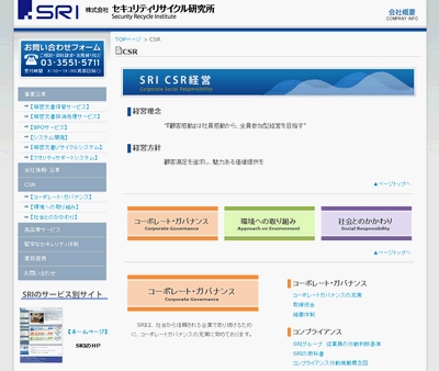 CSR経営ページ