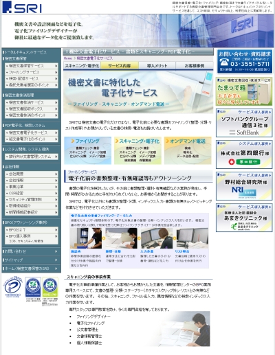 機密文書電子化ページ