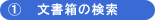 �d���t���[1 - �@�������ۊǁE���ޕۊǂ̐���� SRI