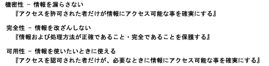機密性・完全性・可用性 - 機密文書保管・書類保管の専門会社 SRI