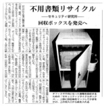 新聞記事