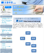 文書保管.com