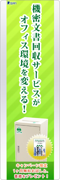 機密文書回収・抹消セキュリティボックス たまって箱