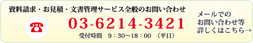 SRIへのお問い合わせ