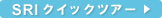 SRI�N�C�b�N�c�A�[