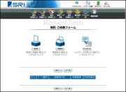 SRI WEBシステムの依頼操作画面