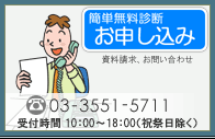 SRI簡単無料診断