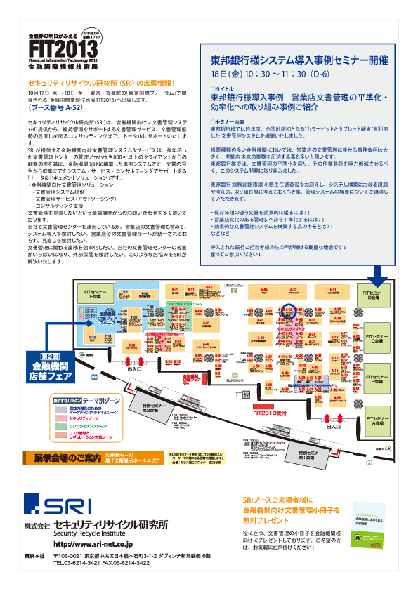 FIT2013 SRI出展情報