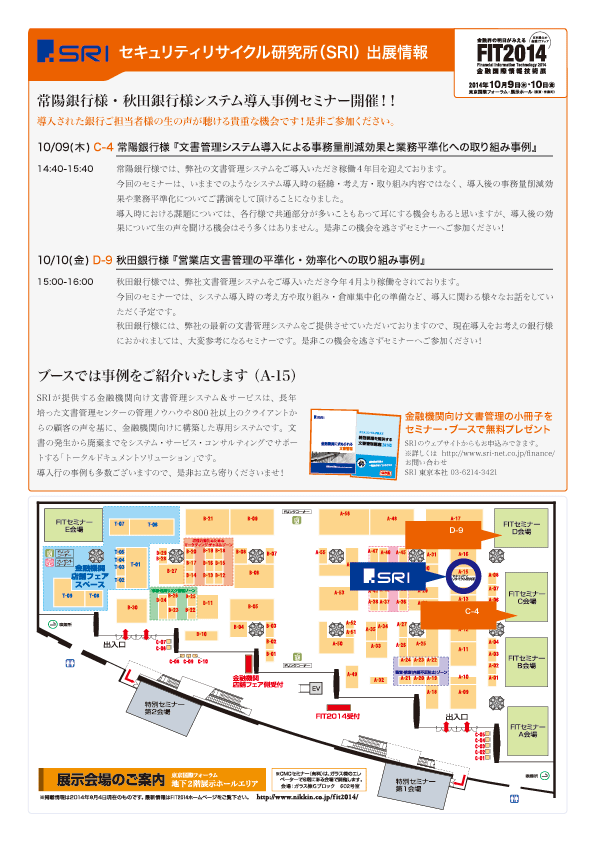 FIT2014出展情報(SRI).png