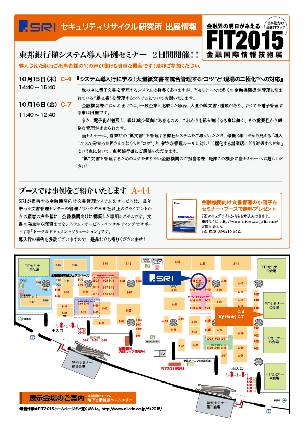 FIT2015出展情報チラシ.png