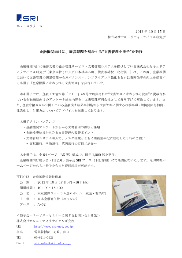 FIT2013発行SRI金融向け小冊子