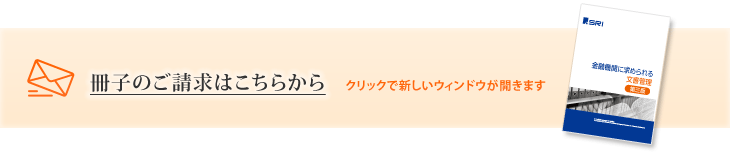 冊子のご請求はこちらから