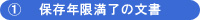 機密抹消フロー1 - 機密文書保管・書類保管の専門会社 SRI