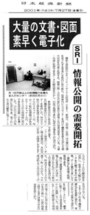 電子化サービス新聞記事