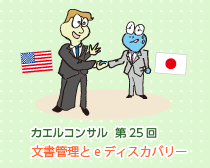 カエルコンサル第25回