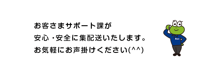 SRIのお客さまサポート課