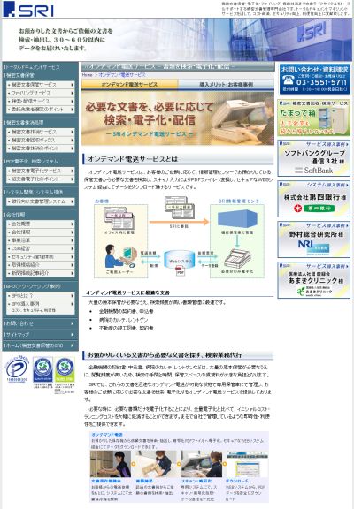 機密文書オンデマンド電送サービス