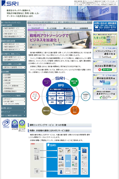 機密文書ファイリングサービスページ