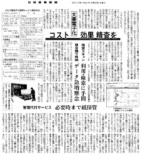 2010年8月2日　日経産業新聞掲載