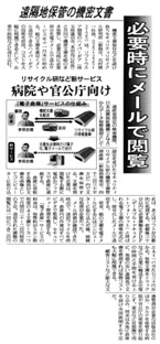遠隔地保管の機密文書 必要時にメールで閲覧