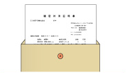 機密抹消証明書を発行