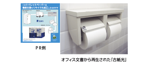 CSRのPR例