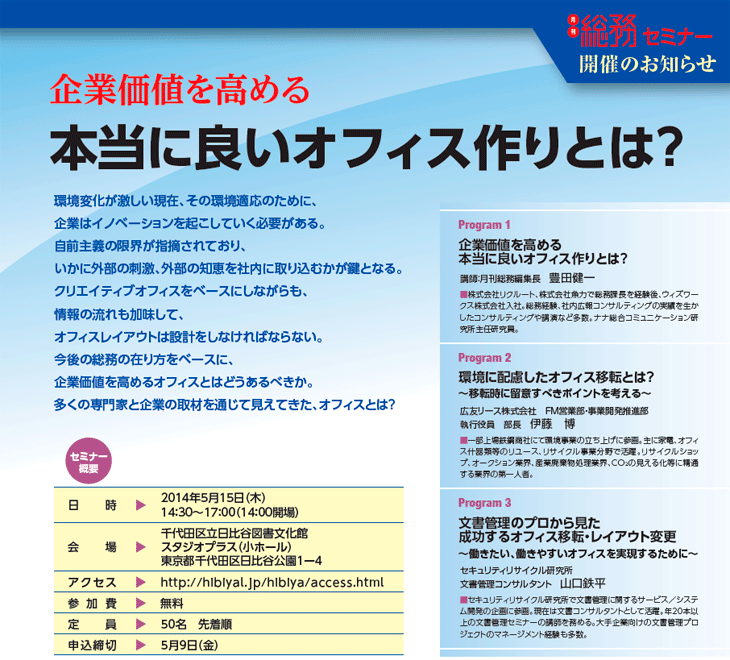 月刊総務SRI共済セミナー詳細 2014年05月開催