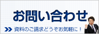 SRIへのお問い合わせはこちらから