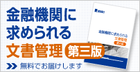 金融機関向け小冊子のご請求