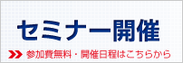 SRIセミナー開催情報