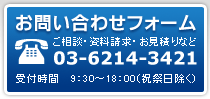 お問い合わせ