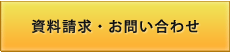 機密文書保管・書類保管のSRI 総合パンフレット請求