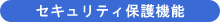 SRI 機密文書WEB管理システムのセキュリティ - 機密文書保管・書類保管の専門会社 SRI