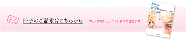 冊子のご請求はこちらから