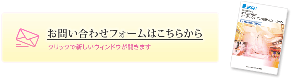 医療機関様専用お問い合わせ入力フォームへ