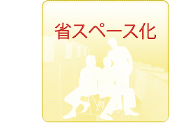 契約書管理の目的：省スペース化