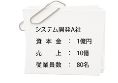 システム開発A社：契約書は自社管理、震災が来たらどうしよう……