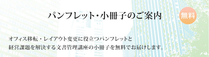 パンフレット・小冊子のご案内