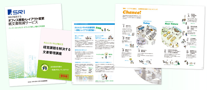 紙文書削減サービスパンフレットの内容