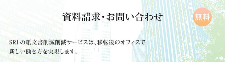 資料請求・お問い合わせ