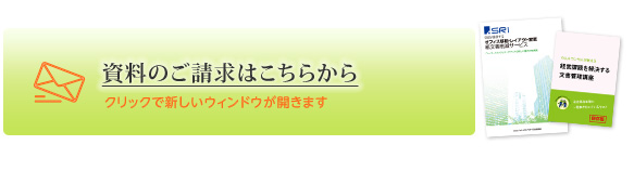 資料のご請求はこちらから