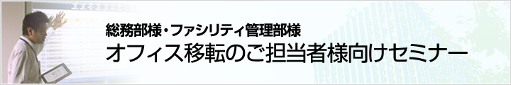 セミナー開催スケジュール