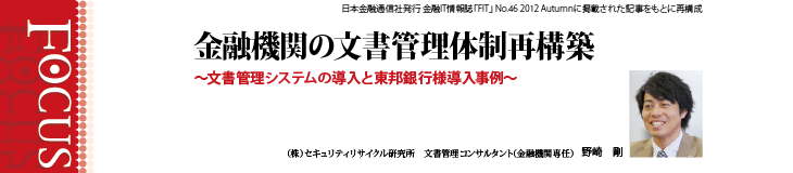 金融機関の文書管理体制再構築